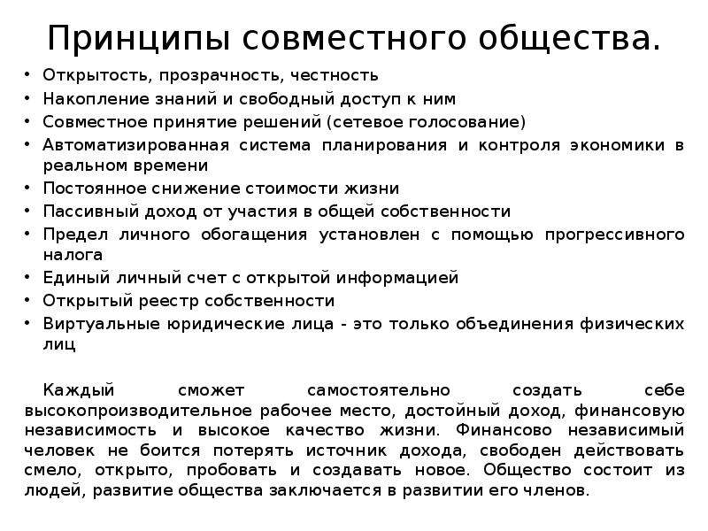 Совместное общество. Открытость общества примеры. Открытость общества это. Открытый характер общества. Совместное накопление знаний.