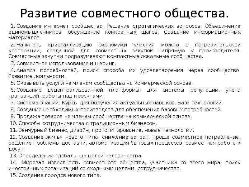 Объединение вопросов. Создание совместного общества. Мои исследования общества Обществознание. Вопросы для ассоциаций. Система построения общества.