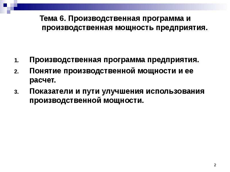 Презентация производственная мощность и производственная программа предприятия