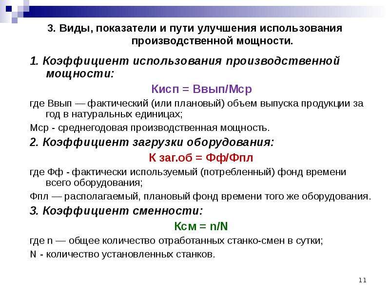 Презентация производственная мощность и производственная программа предприятия