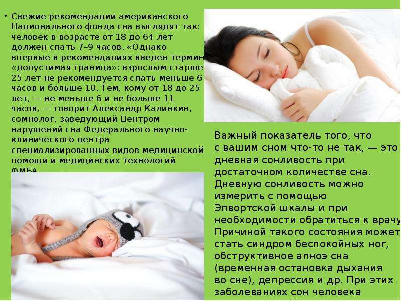 Сколько будет спать человек. Рекомендации для сна. Рекомендации ко сну человека. Должен ли человек спать. Сколько должен спать человек.
