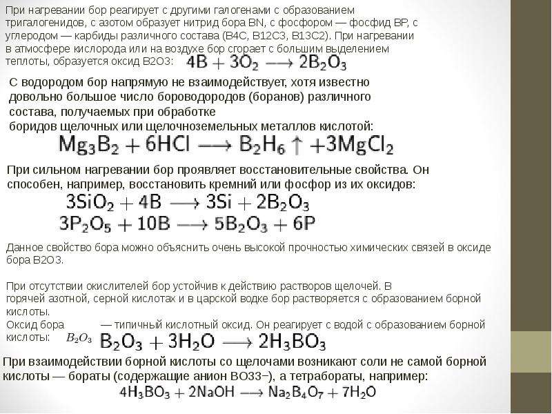 Характеристика бор по плану 8 класс химия