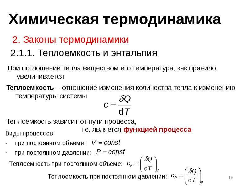 Термодинамика химических процессов