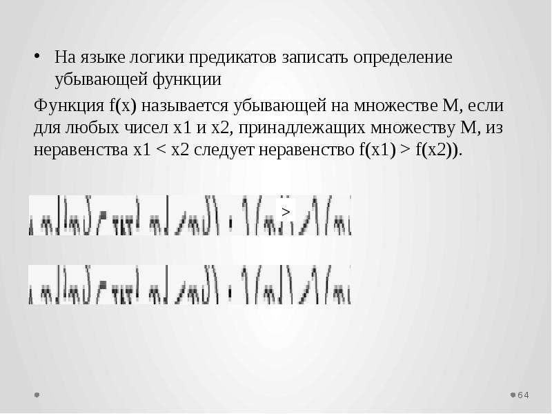 Логика предикатов. Запись предложения на языке логики предикатов. Язык предикатов примеры. Язык логики.