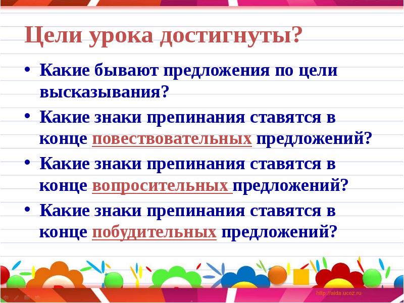 Виды предложений по цели высказывания презентация