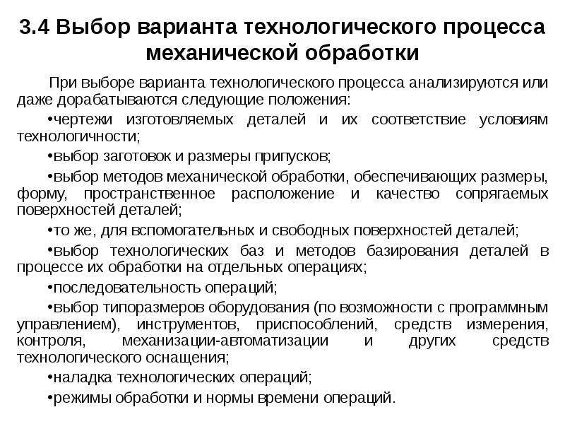 Что называют технологическим процессом. Технологический процесс механической обработки. Основные операции технологического процесса. Принципиальная схема процесса механической обработки. Характеристика технологического процесса.