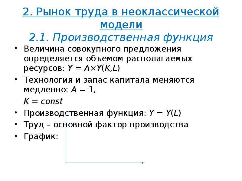 Совокупный капитал это. Неоклассическая производственная функция. Функция совокупного предложения. Величина совокупного капитала определяется. Величина запаса капитала это.