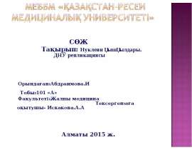 Нуклеин қышқылдары. ДНҚ репликациясы