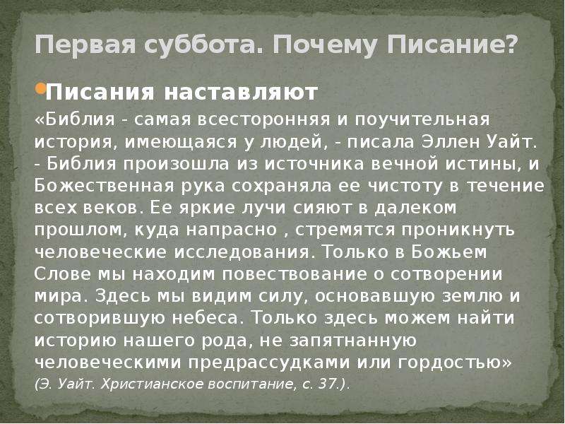 Глубина текст. Почему субботу назвали субботой кратко.