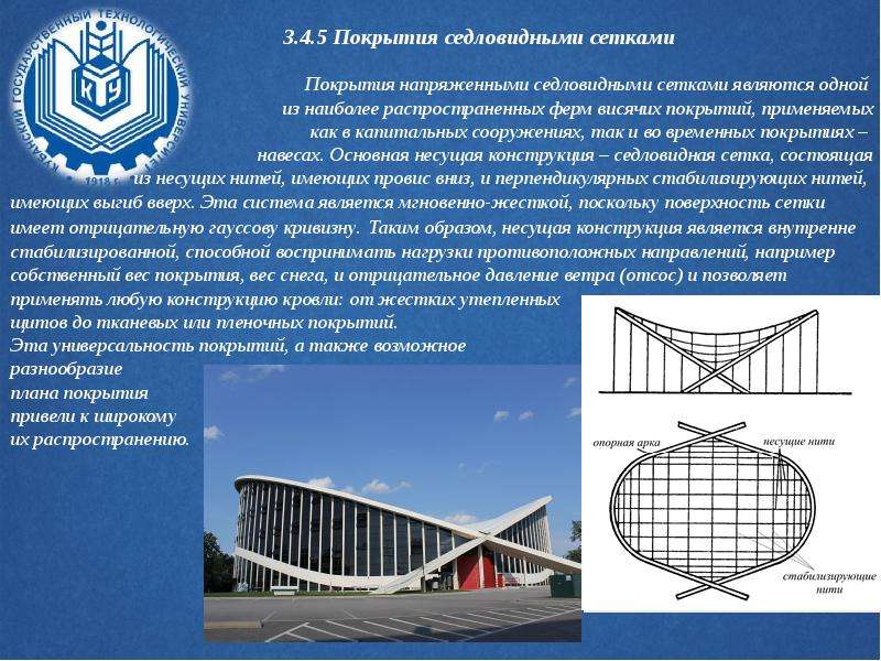 Презентация пространственные конструкции