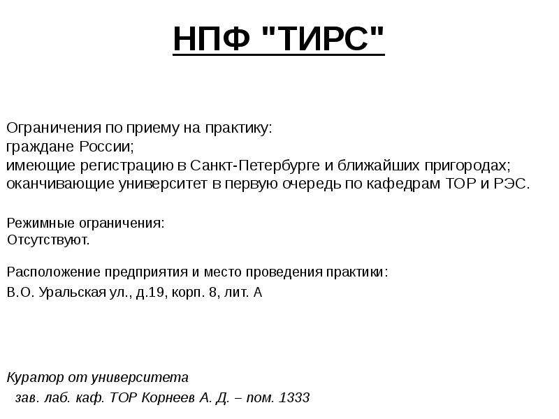 Нпф практик. Функции студента на практике. Трудовые функции студента на практике. Функции студента на производственной практике. Платят ли за практику студентам в университете.