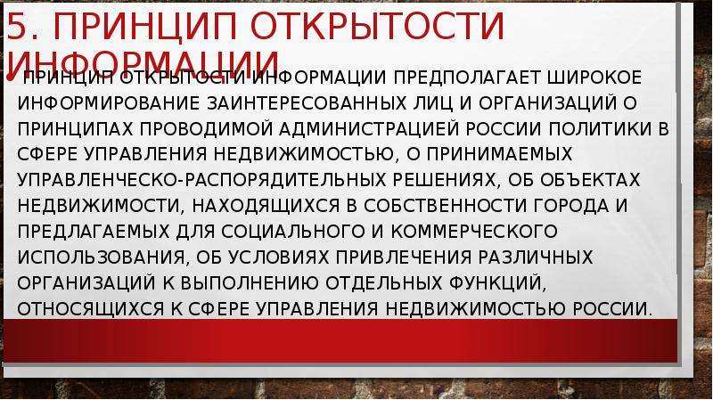 Предполагаю информация