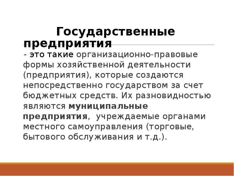 Предприятие это. Государственные предприятия примеры. Гос организации примеры. Государственные организации примеры. Государственные организации Римеры.