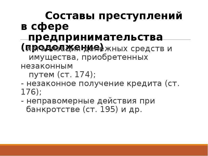 Состоит из 37. Преступления в сфере предпринимательской деятельности. Составы преступлений в сфере предпринимательской деятельности. Преступность в сфере предпринимательской деятельности. Состав преступления в предпринимательской деятельности.