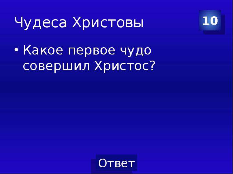 Какие чудеса совершил христос