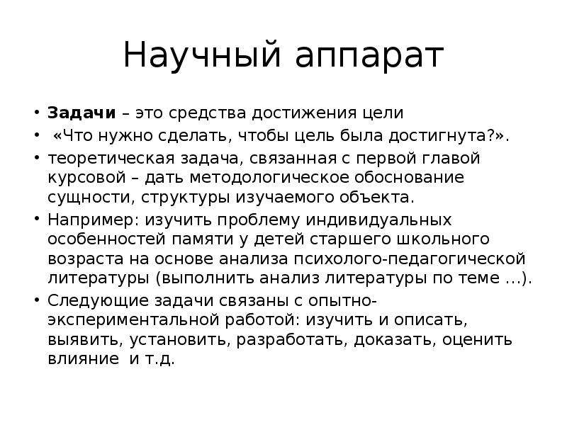 Цель научного текста