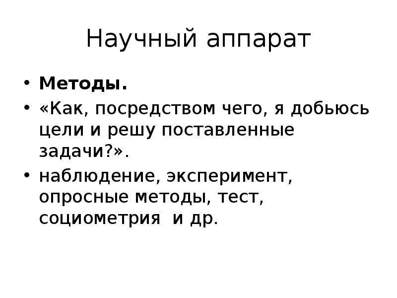 Цель научного текста