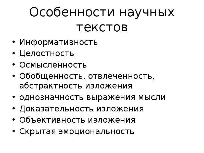 Укажите научный текст