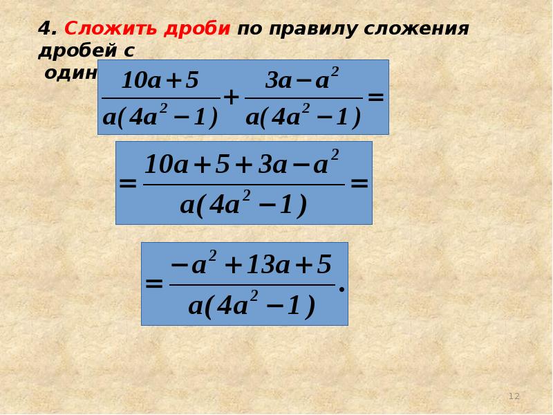 Тема алгебраическая дробь