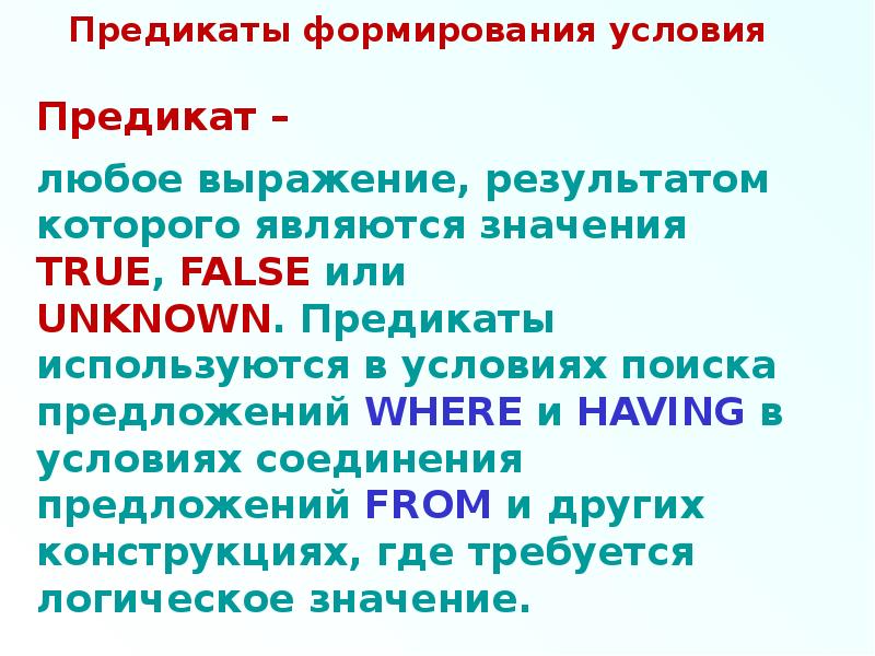 Условия языка