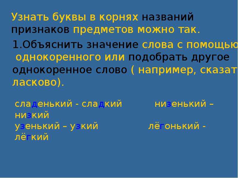 Корень выражает. Корень выражает 4 класс. Корень слова выражает 4 класс. Корень выражает значение.