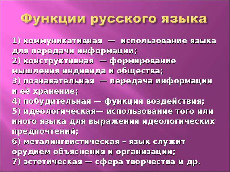 Роль русского языка в мире презентация на английском