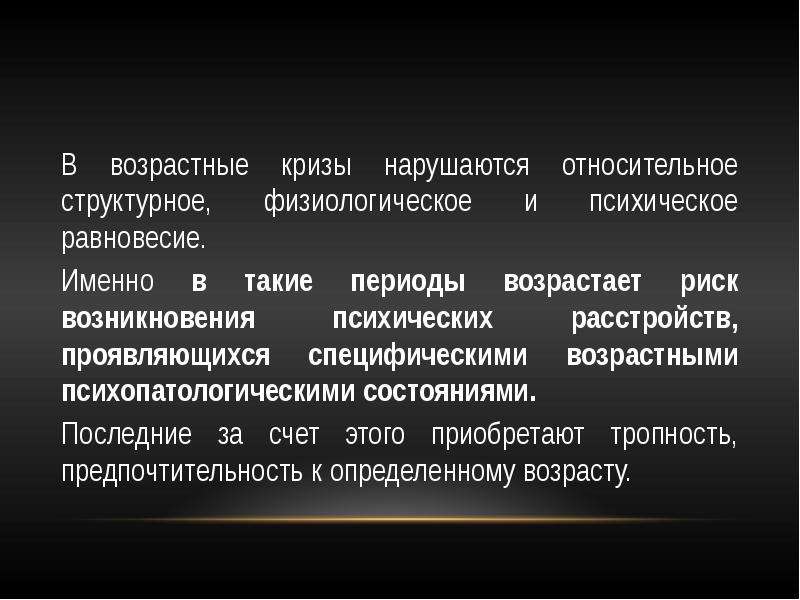 В периоде возрастает. Возрастные кризы. Периодизация возрастных кризов. Возрастные кризы психиатрия. Перечислите возрастные кризы психиатрия.