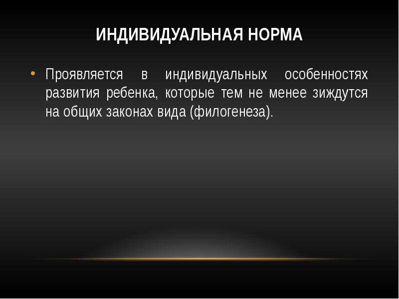 Индивидуальная норма. Показатель «индивидуальная поддержка развития детей в семье».