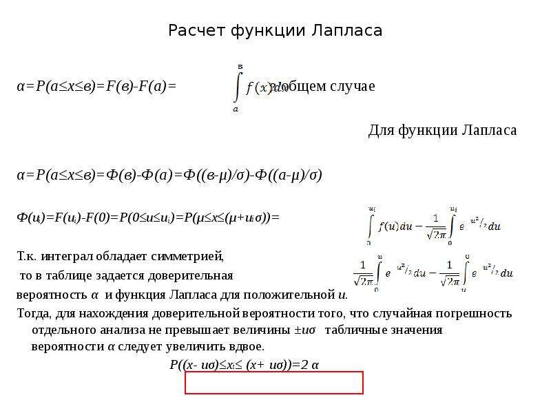 Таблица функции лапласа