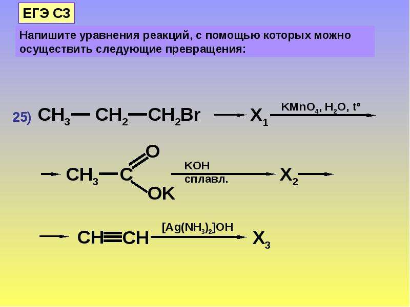 Задана следующая схема превращений веществ ch3ch2cooh