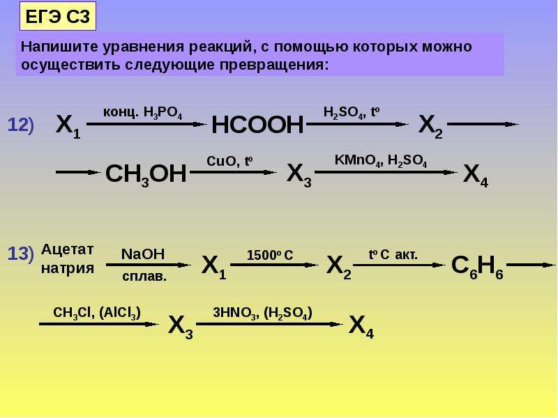 Дана схема превращений na2co3 x1 caco3 x2