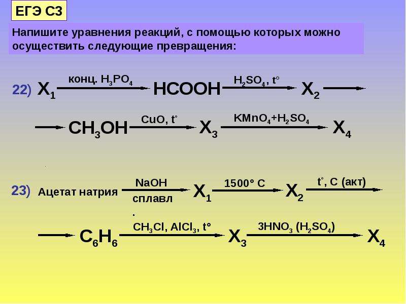 Формула вещества x в схеме превращений с x na2co3 со со2 н2со3 сн4