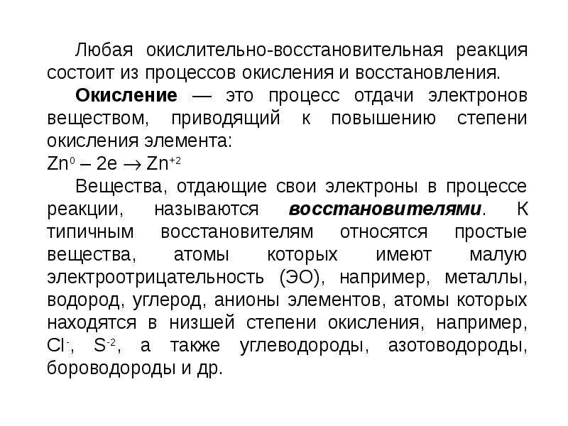 Окислительные процессы. Схема окислительно восстановительного процесса. Восстановительные процессы. Основные понятия теории окислительно-восстановительных процессов. Окислительно восстановительные процессы их значение.