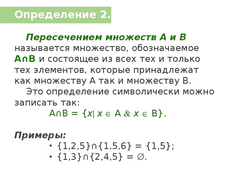 Понятия дискретной математики