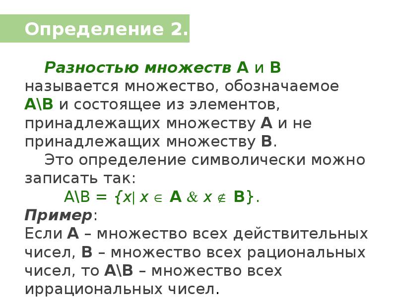 Понятия дискретной математики