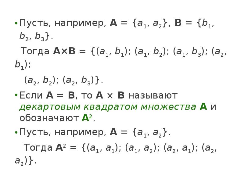 Понятия дискретной математики