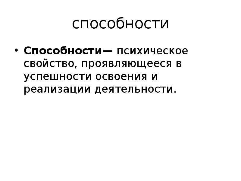 Умственные способности рас. Психические способности. Психические свойства.