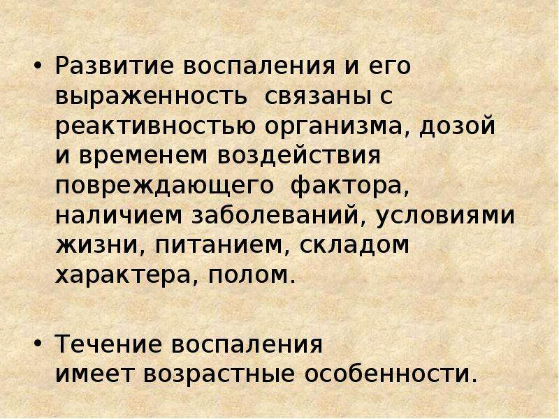 Течение воспаления