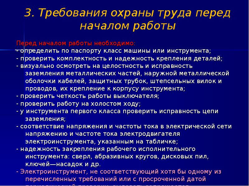 Требования охраны труда перед началом работы