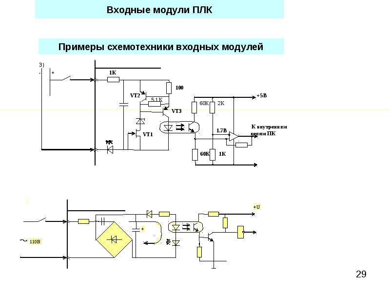 Схемотехника. Схемотехника дискретных входов ПЛК. Схемотехника промышленных контроллеров. ПЛК входы схемотехника. Входные цепи ПЛК.