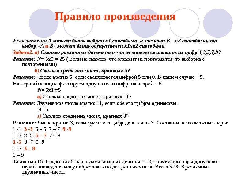 Правило произведения 11 класс