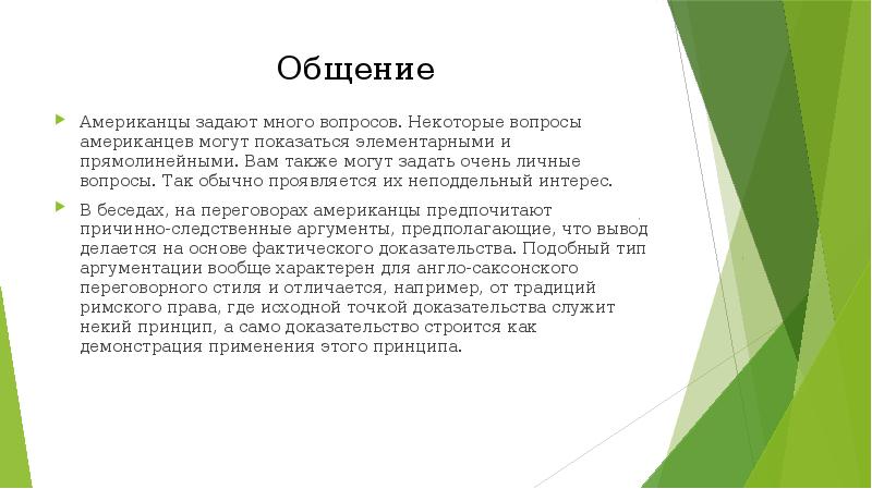 Вопросы американцу. Американец вопрос. Задать вопрос американцу. Особенности общения американцев. Какие вопросы задать американцу.