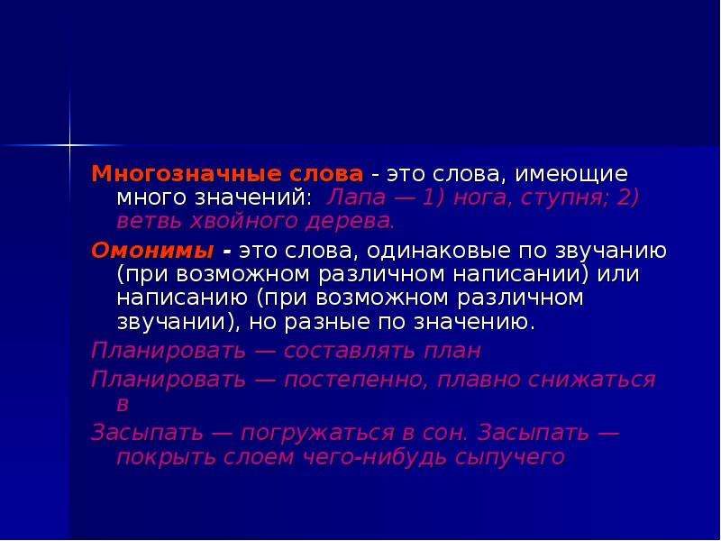 Многозначные слова презентация. Многозначные слова. Многозначные слова это слова. 3 Многозначных слова. Дорога однозначное или многозначное слово.