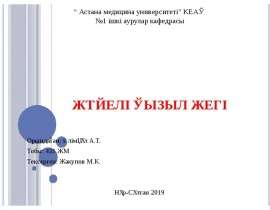 Жүйелі қызыл жегі