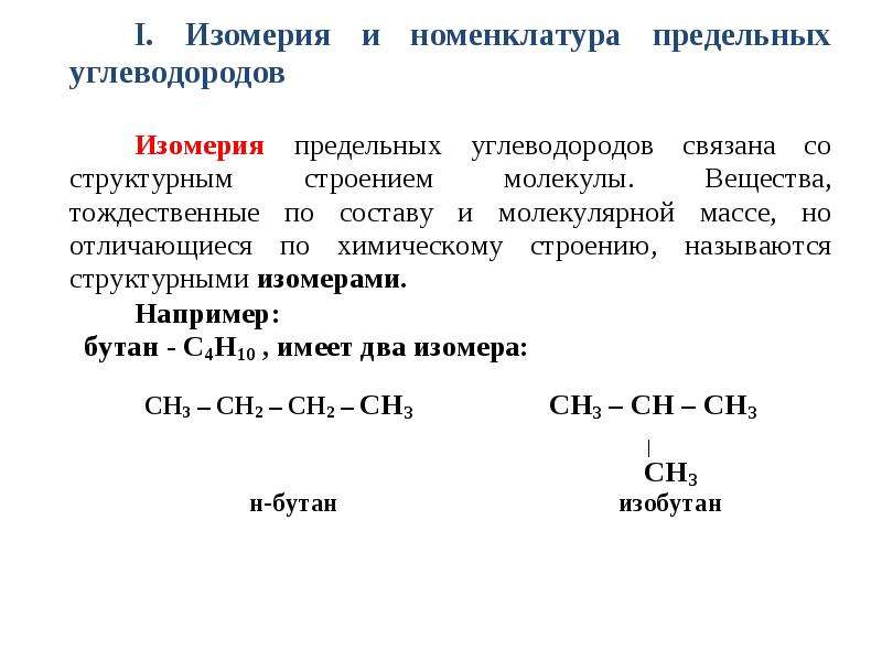 Предельный углеводород структурная формула