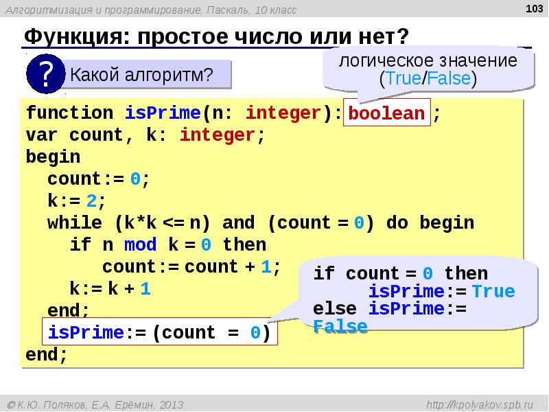 Знакомство С Языком Паскаль 9 Класс