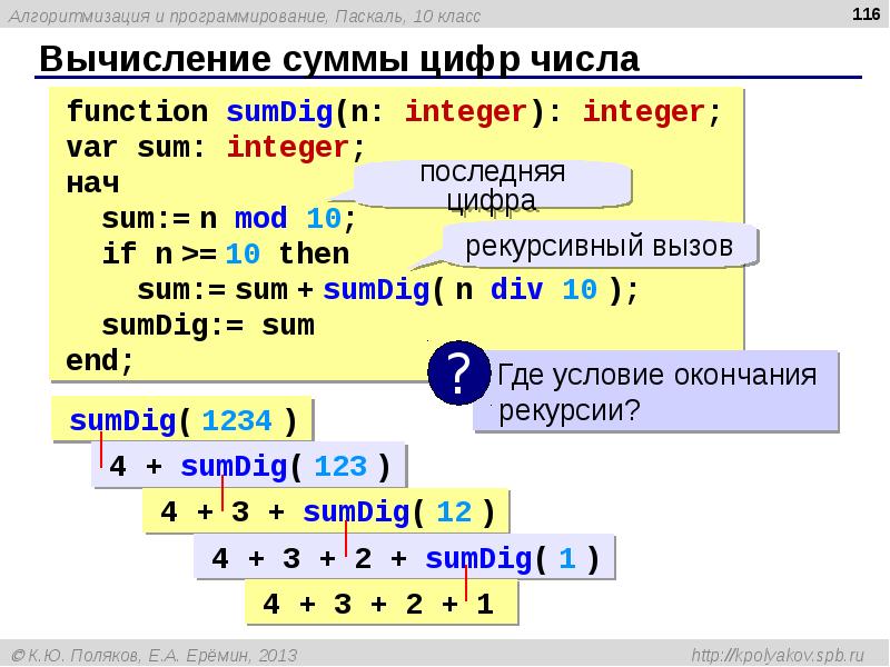 8 класс босова презентация паскаль