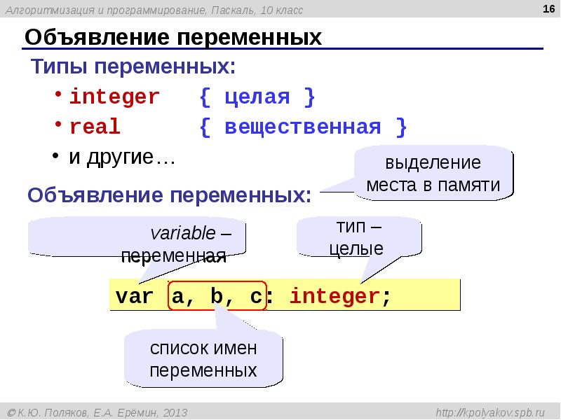 Комбинированный тип данных в паскале презентация 10 класс