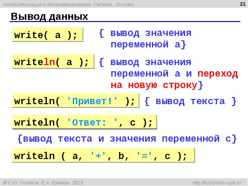 Паскаль презентация по информатике 8 класс