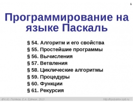 10-8Pa_Паскаль-I